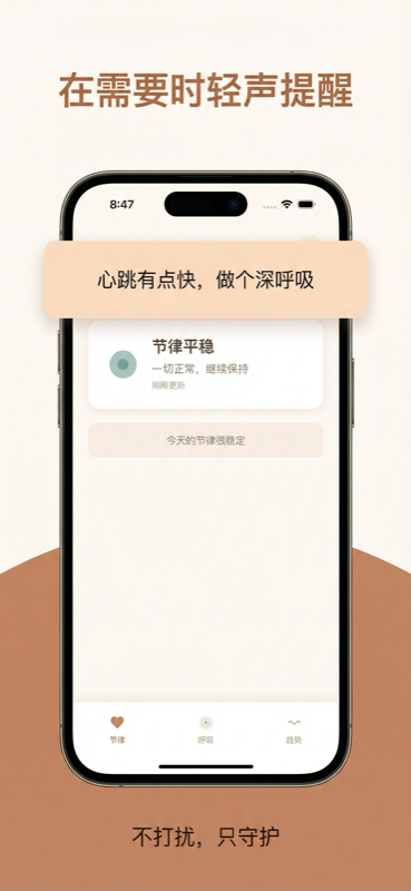 节律守护 — 温和提醒