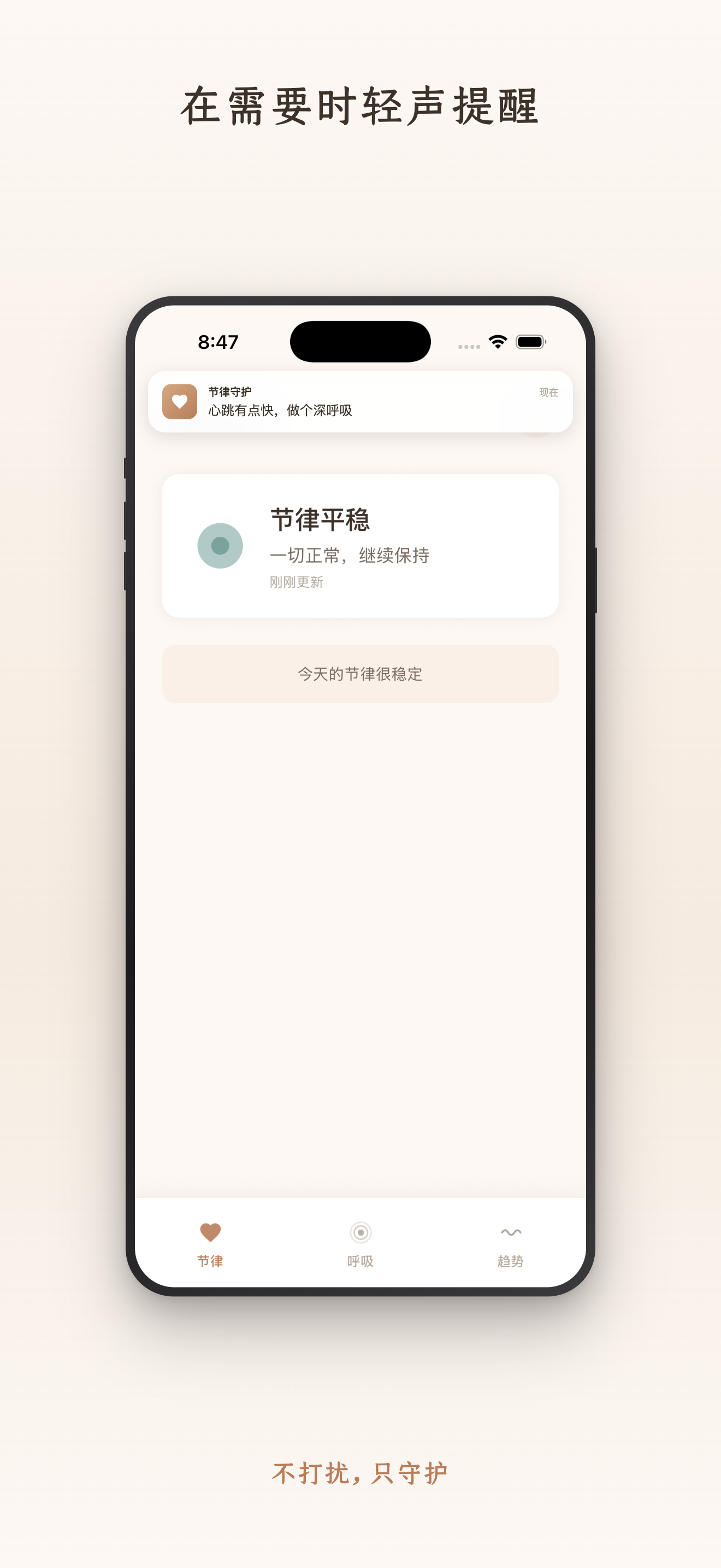 节律守护 — 温和提醒