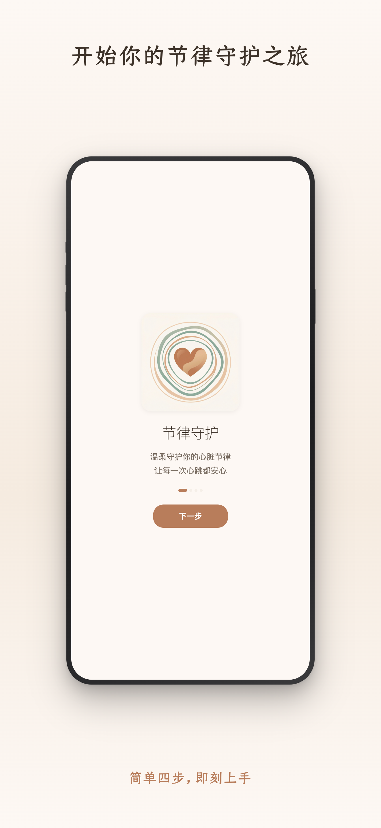 节律守护 — 开始使用